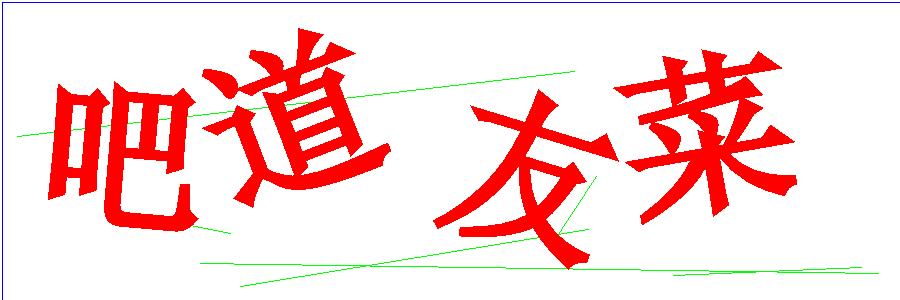 验证码