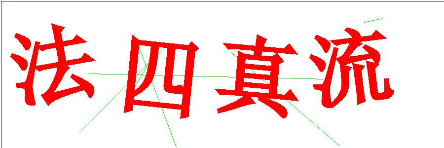 验证码