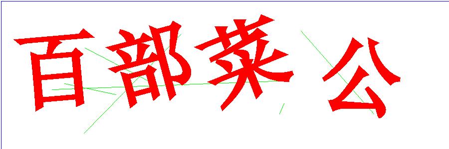 验证码